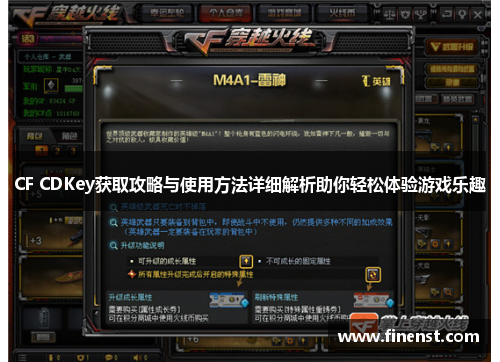 CF CDKey获取攻略与使用方法详细解析助你轻松体验游戏乐趣